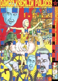 Odoru! Kremlin Kyuuden